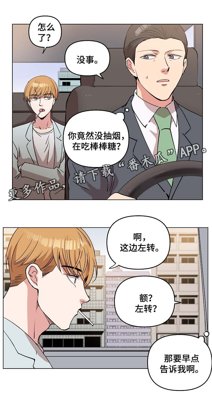 《房主归来》漫画最新章节第42章：去奇怪的地方免费下拉式在线观看章节第【7】张图片