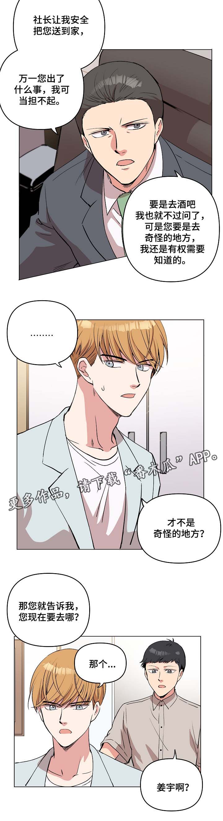 《房主归来》漫画最新章节第42章：去奇怪的地方免费下拉式在线观看章节第【5】张图片