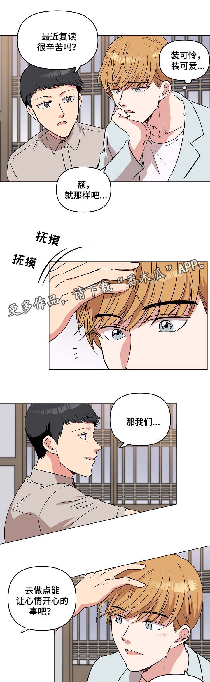 《房主归来》漫画最新章节第43章：做客免费下拉式在线观看章节第【2】张图片