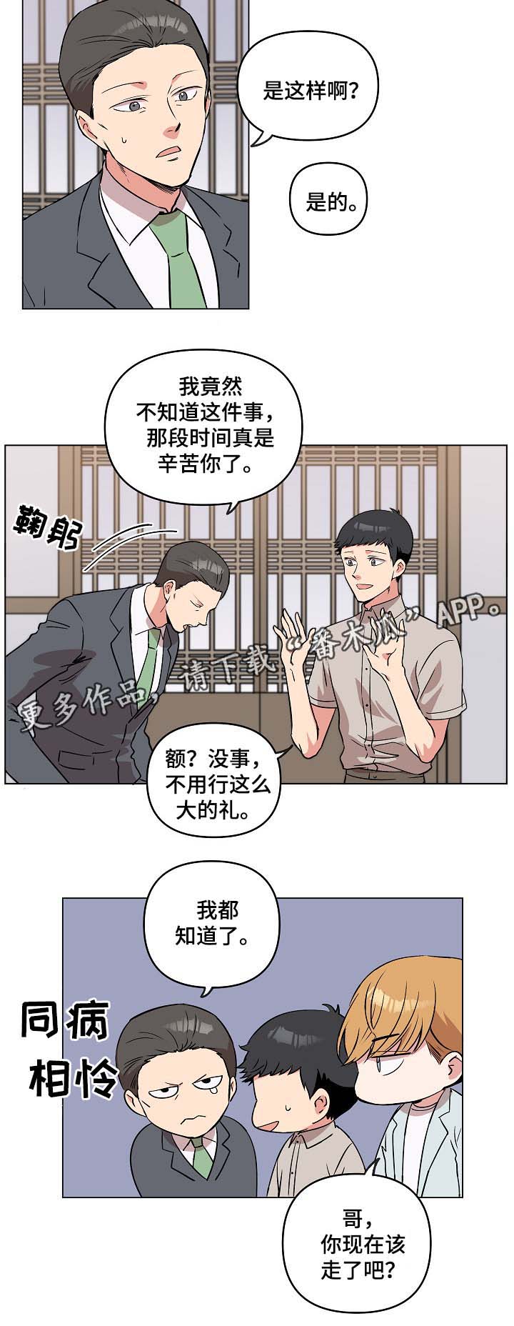 《房主归来》漫画最新章节第43章：做客免费下拉式在线观看章节第【6】张图片