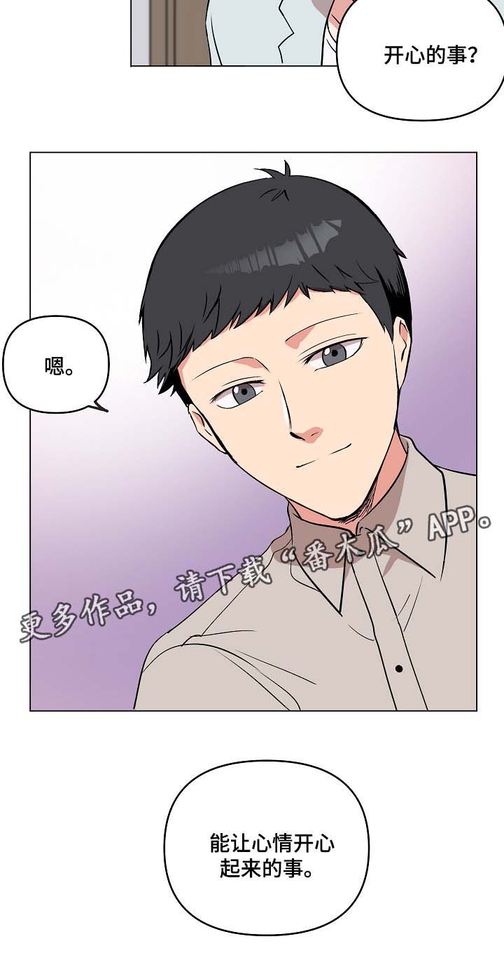 《房主归来》漫画最新章节第43章：做客免费下拉式在线观看章节第【1】张图片