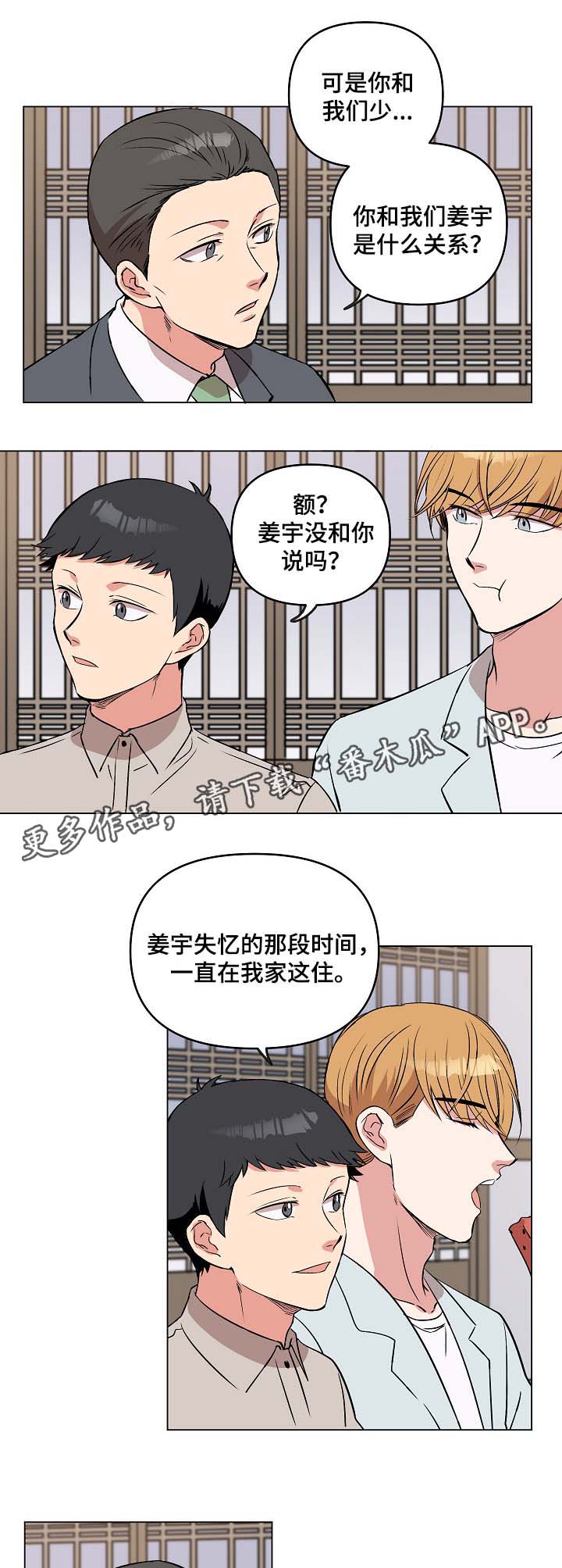 《房主归来》漫画最新章节第43章：做客免费下拉式在线观看章节第【7】张图片