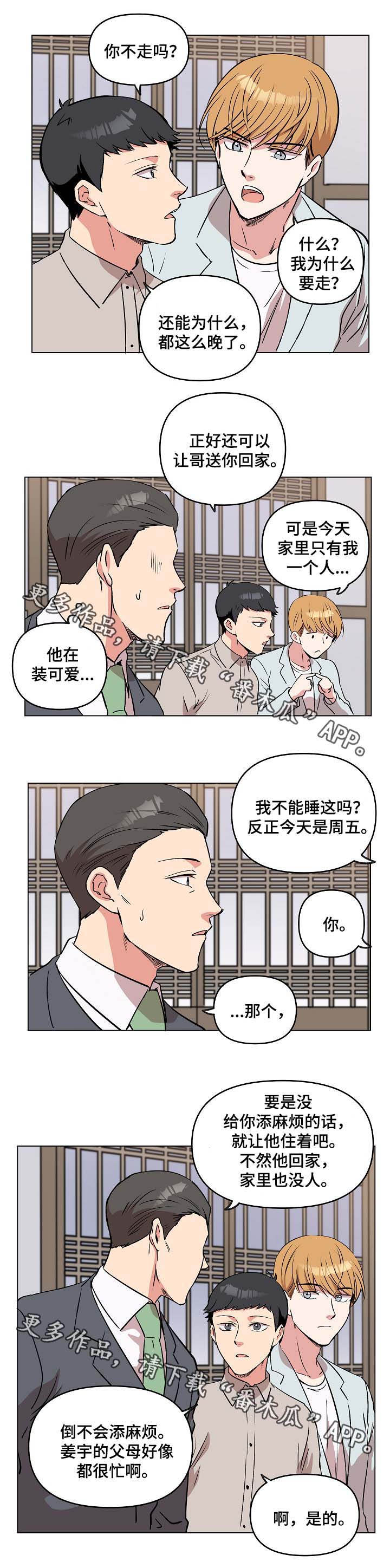 《房主归来》漫画最新章节第43章：做客免费下拉式在线观看章节第【5】张图片