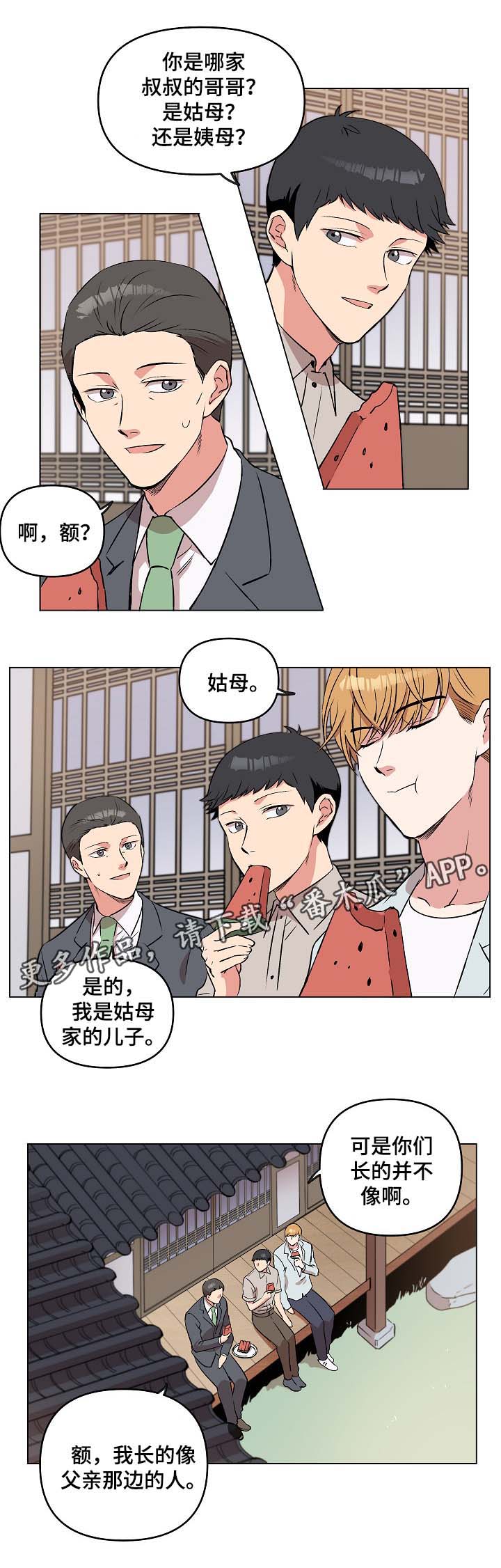 《房主归来》漫画最新章节第43章：做客免费下拉式在线观看章节第【8】张图片