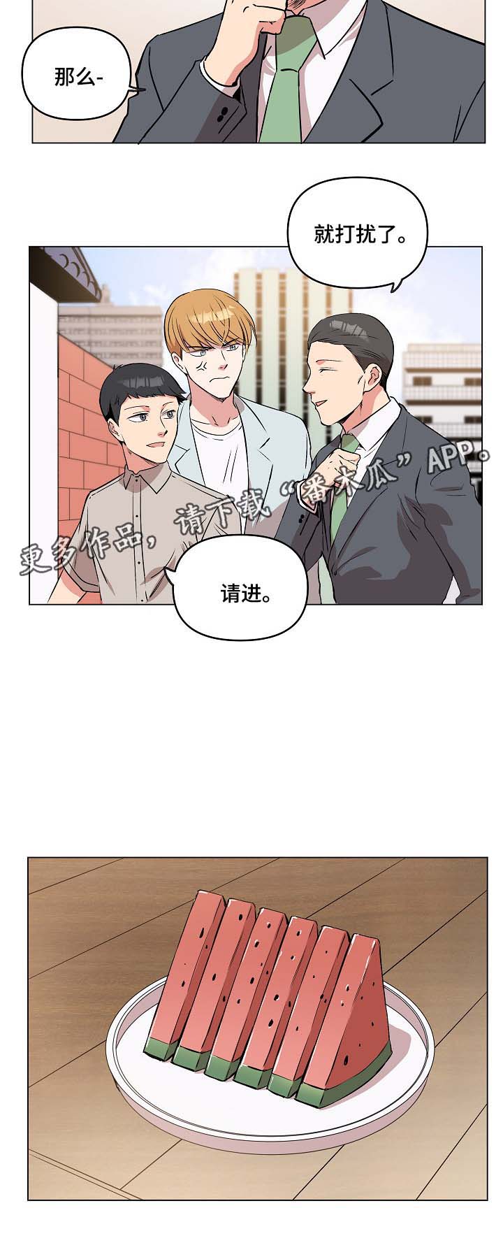 《房主归来》漫画最新章节第43章：做客免费下拉式在线观看章节第【9】张图片