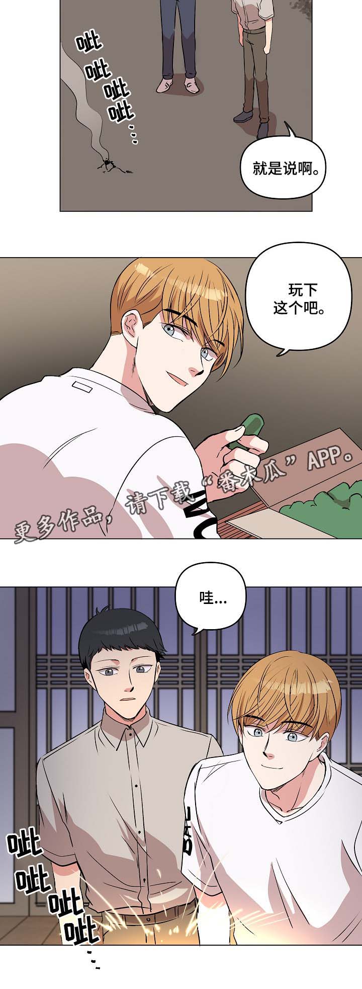 《房主归来》漫画最新章节第44章：放烟花免费下拉式在线观看章节第【8】张图片