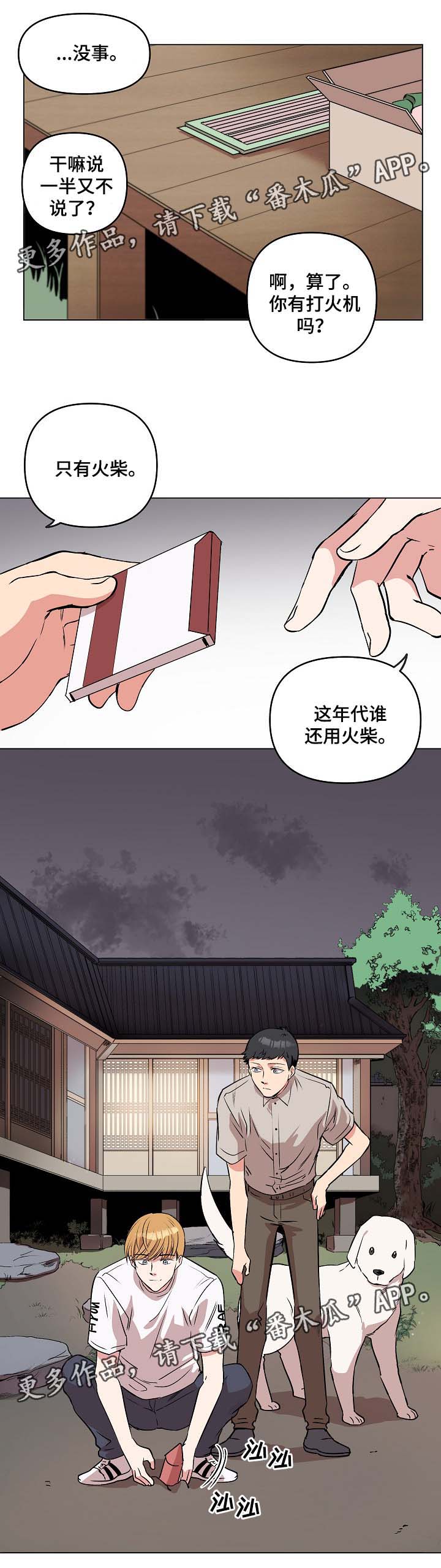 《房主归来》漫画最新章节第44章：放烟花免费下拉式在线观看章节第【10】张图片