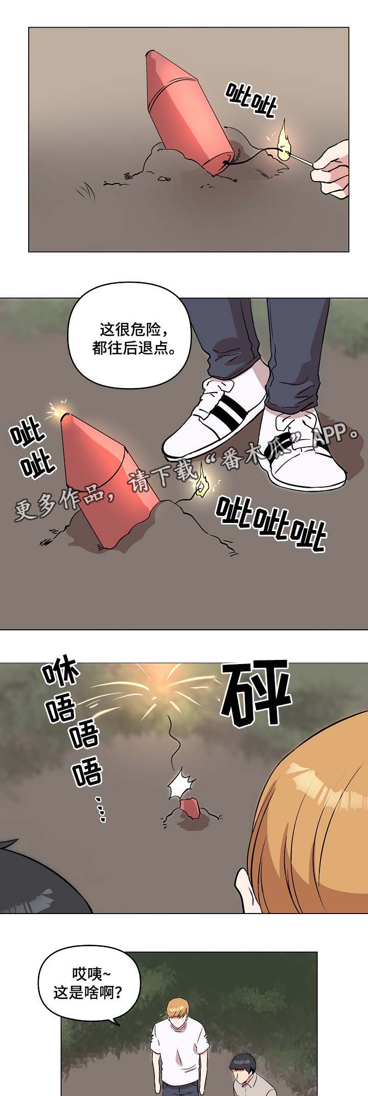 《房主归来》漫画最新章节第44章：放烟花免费下拉式在线观看章节第【9】张图片