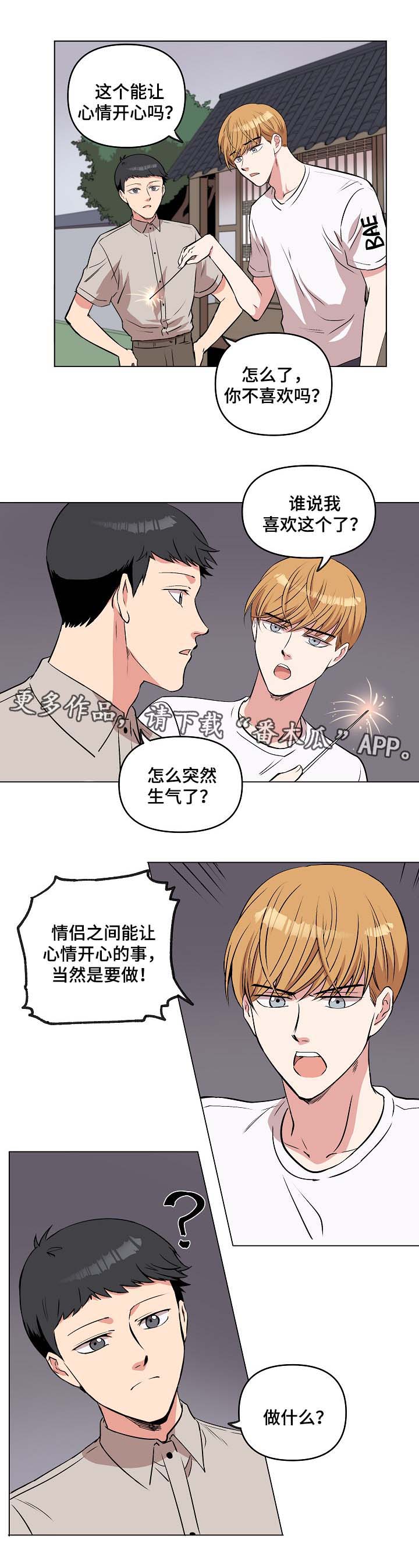 《房主归来》漫画最新章节第44章：放烟花免费下拉式在线观看章节第【11】张图片