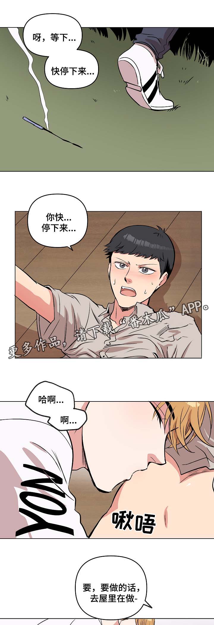 《房主归来》漫画最新章节第45章：亲密免费下拉式在线观看章节第【11】张图片