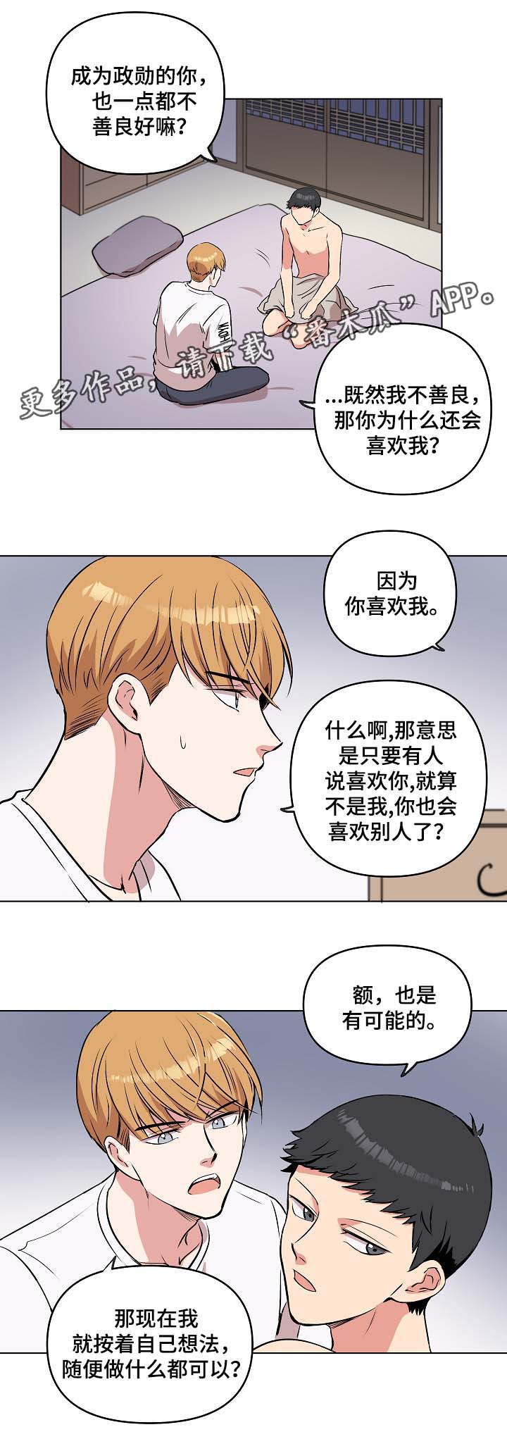 《房主归来》漫画最新章节第45章：亲密免费下拉式在线观看章节第【6】张图片