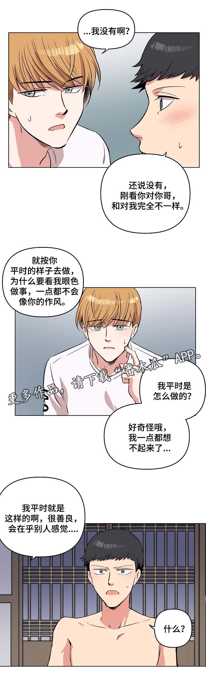 《房主归来》漫画最新章节第45章：亲密免费下拉式在线观看章节第【7】张图片