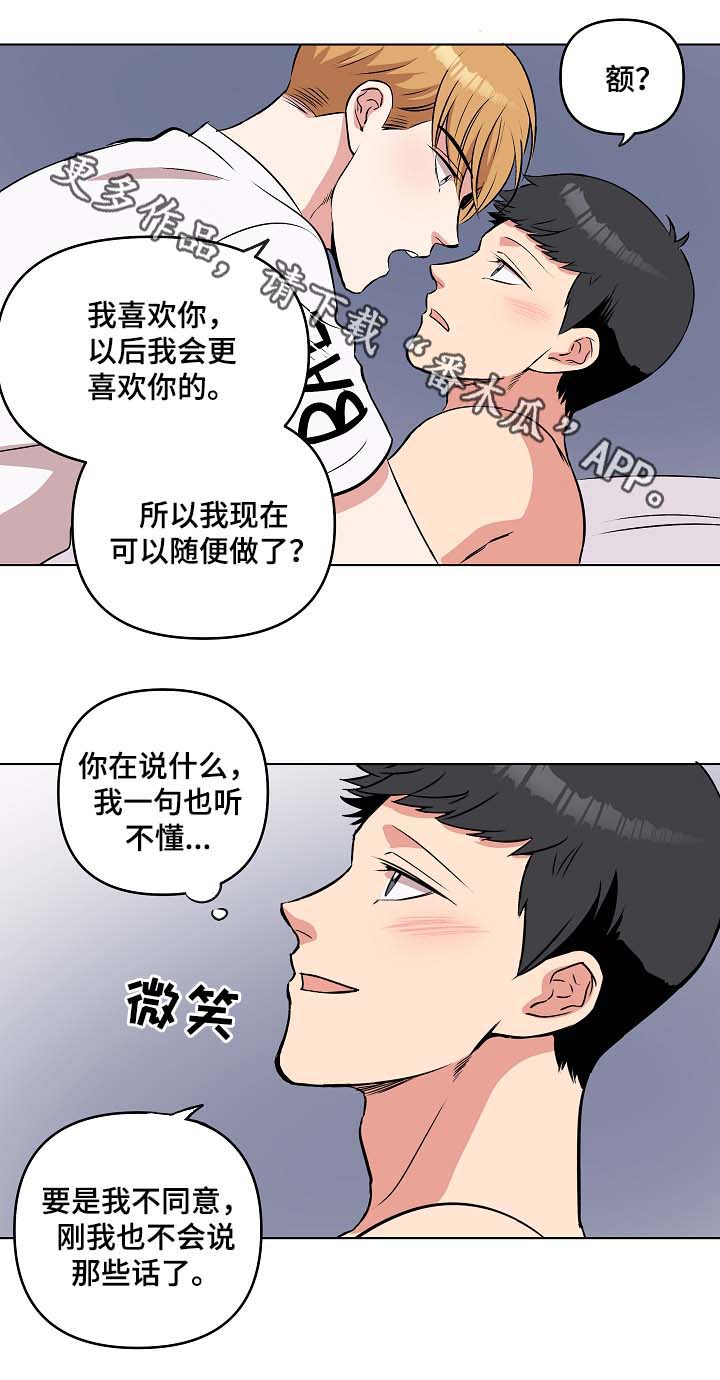 《房主归来》漫画最新章节第45章：亲密免费下拉式在线观看章节第【5】张图片