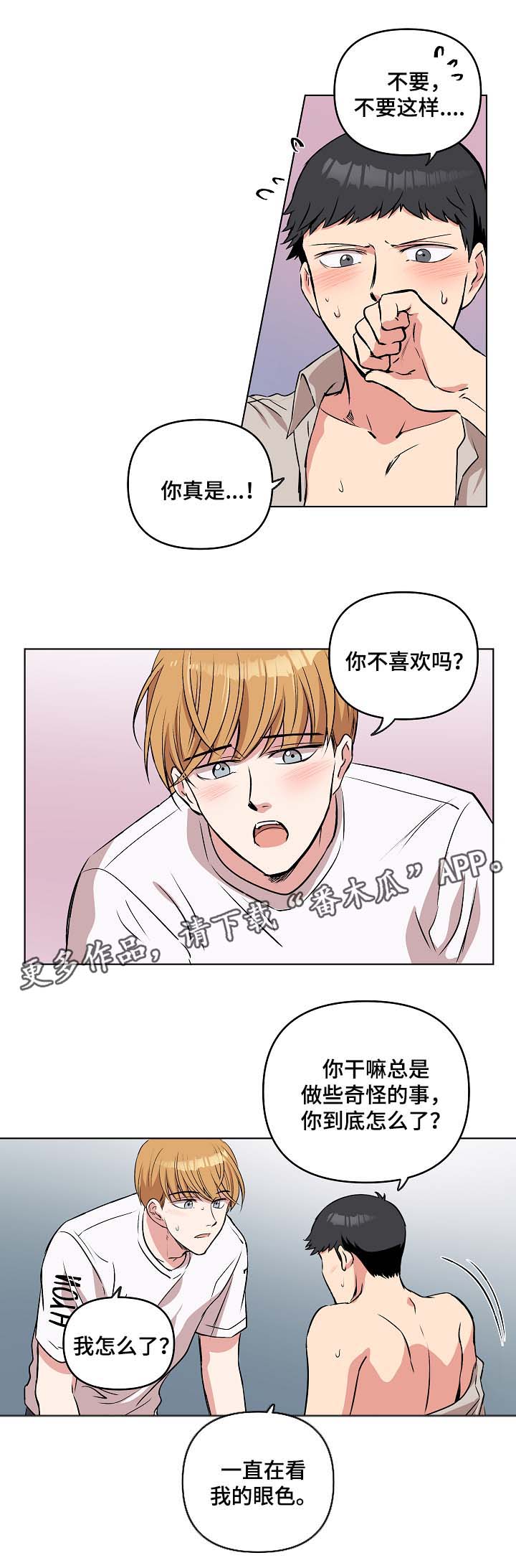 《房主归来》漫画最新章节第45章：亲密免费下拉式在线观看章节第【8】张图片