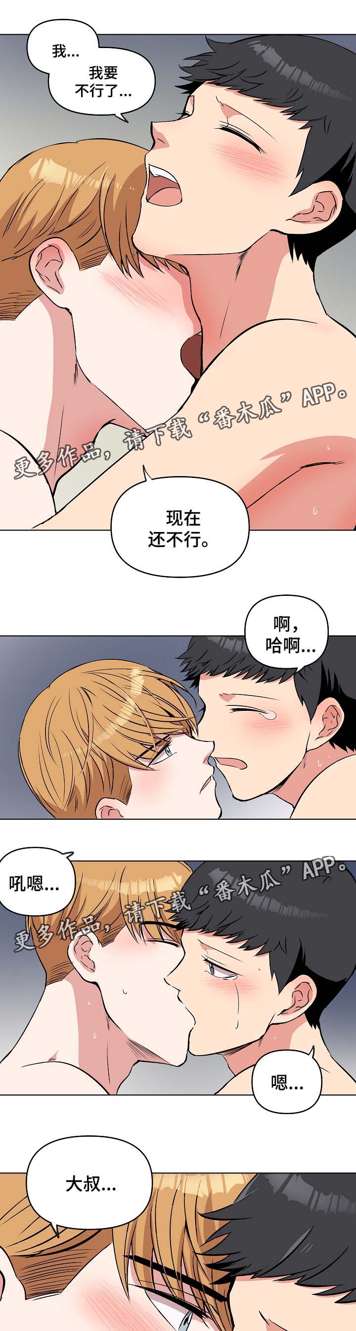 《房主归来》漫画最新章节第45章：亲密免费下拉式在线观看章节第【2】张图片