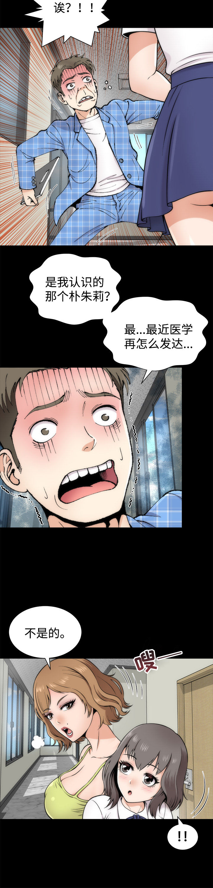 《神赐之喜》漫画最新章节第3章：惊人的变化免费下拉式在线观看章节第【11】张图片