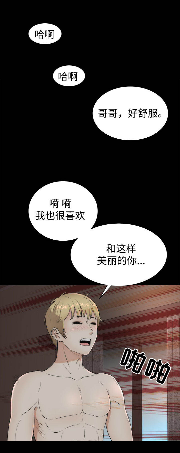 《神赐之喜》漫画最新章节第4章：幸福时刻免费下拉式在线观看章节第【8】张图片