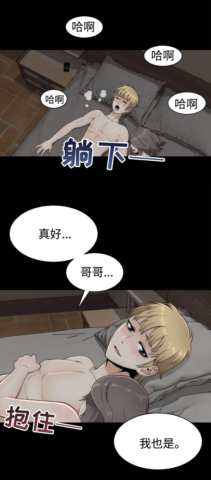 《神赐之喜》漫画最新章节第4章：幸福时刻免费下拉式在线观看章节第【4】张图片