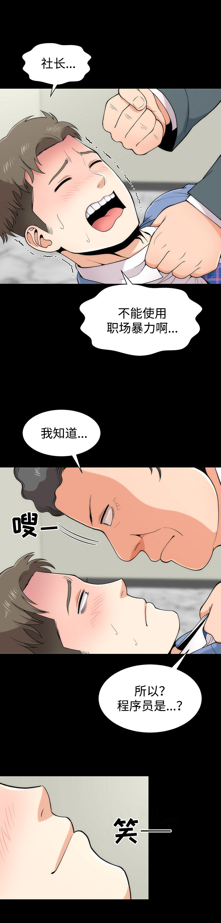 《神赐之喜》漫画最新章节第5章：原形毕露免费下拉式在线观看章节第【16】张图片