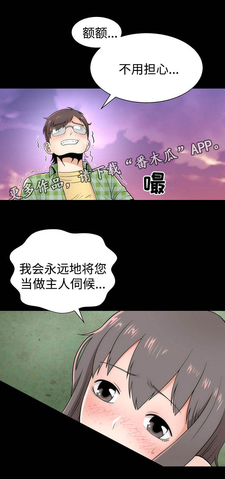 《神赐之喜》漫画最新章节第6章：再次相遇免费下拉式在线观看章节第【5】张图片