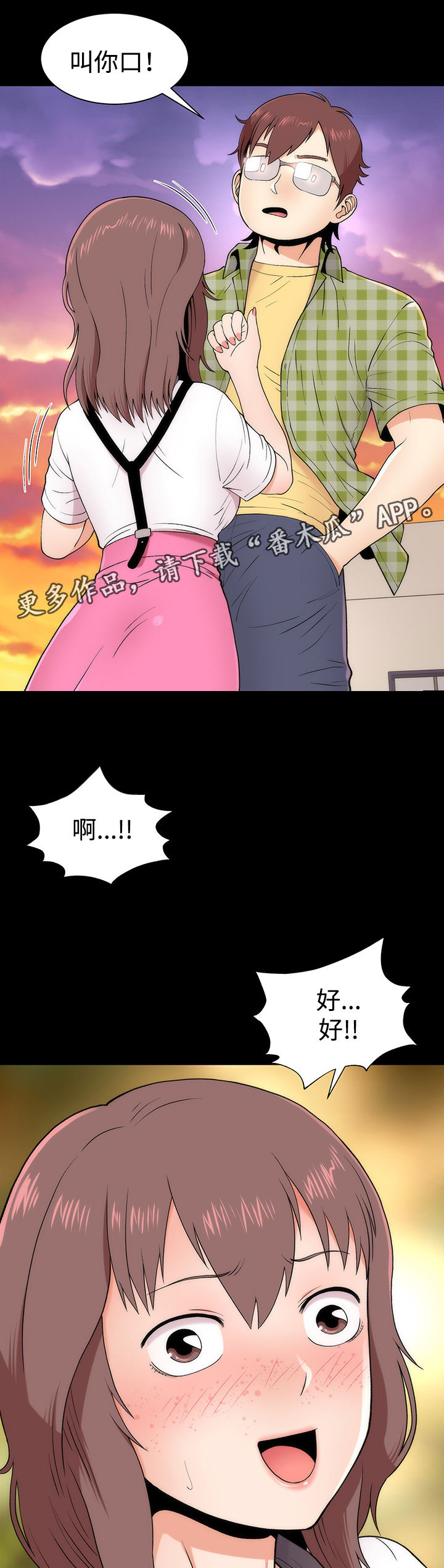 《神赐之喜》漫画最新章节第6章：再次相遇免费下拉式在线观看章节第【10】张图片