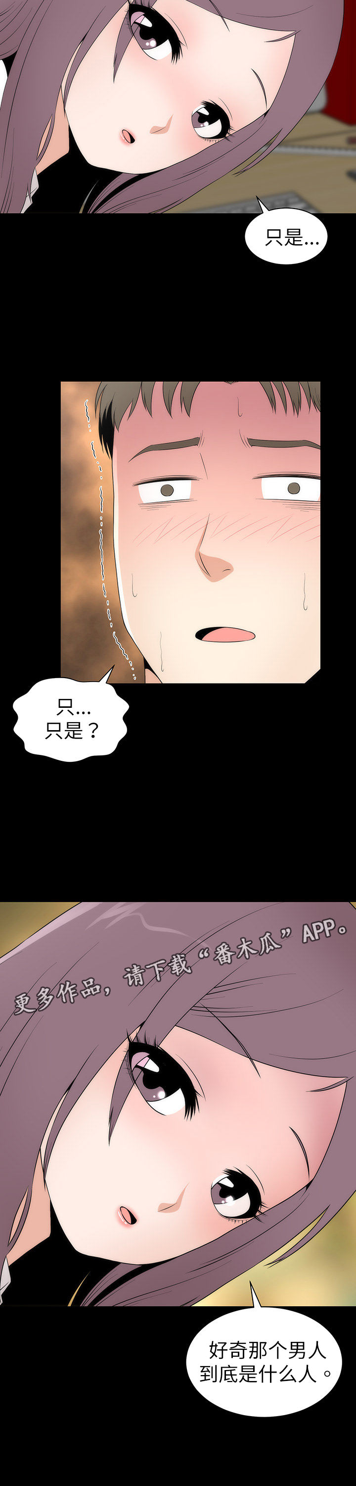 《神赐之喜》漫画最新章节第9章：好奇免费下拉式在线观看章节第【1】张图片