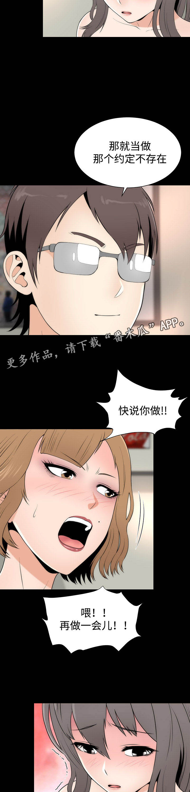 《神赐之喜》漫画最新章节第10章：接吻数据免费下拉式在线观看章节第【6】张图片