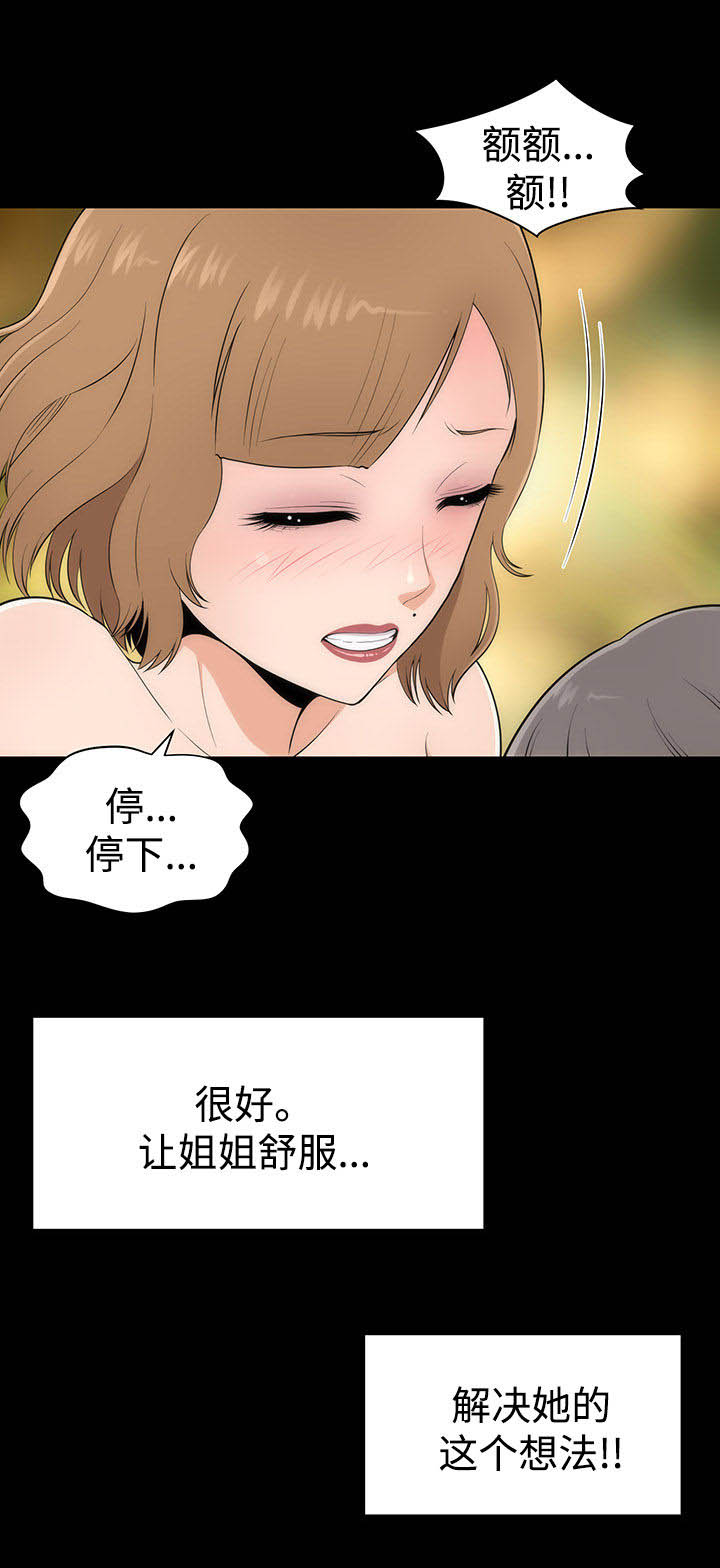 《神赐之喜》漫画最新章节第11章： 邀请免费下拉式在线观看章节第【15】张图片