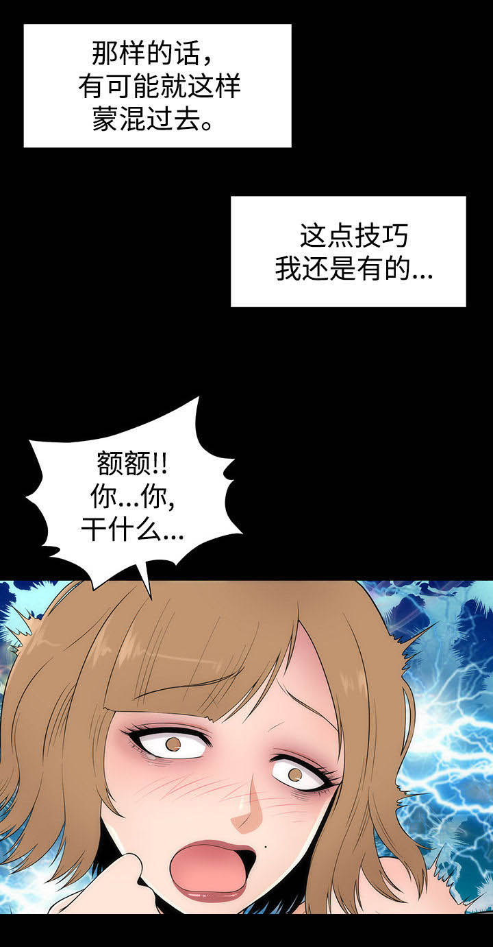 《神赐之喜》漫画最新章节第11章： 邀请免费下拉式在线观看章节第【14】张图片