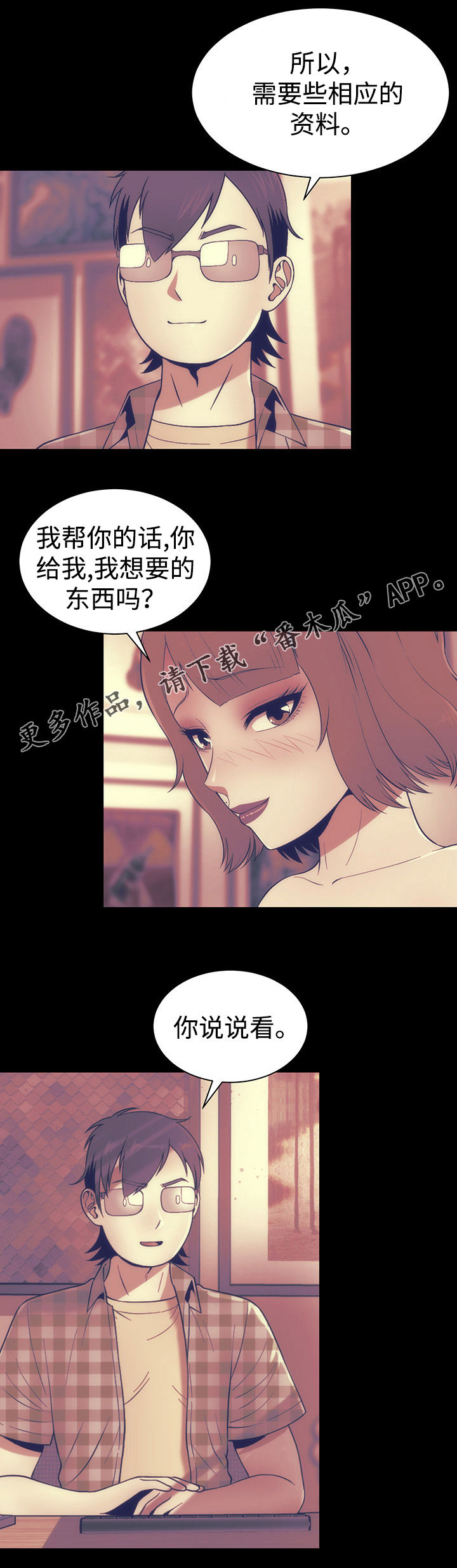 《神赐之喜》漫画最新章节第11章： 邀请免费下拉式在线观看章节第【18】张图片