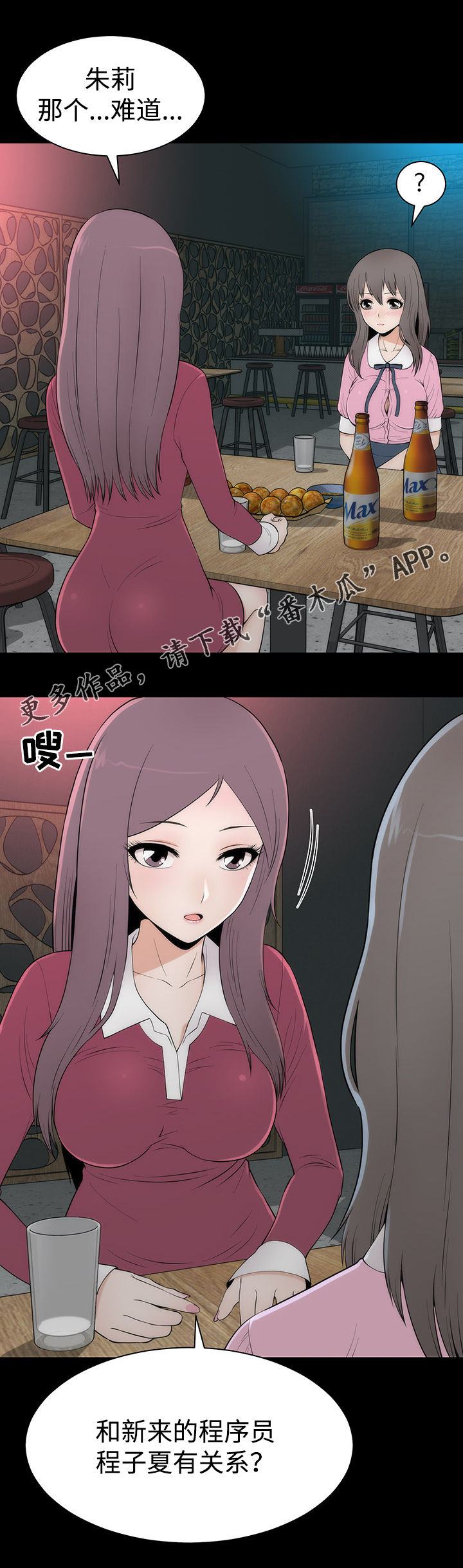 《神赐之喜》漫画最新章节第12章：谈心免费下拉式在线观看章节第【2】张图片