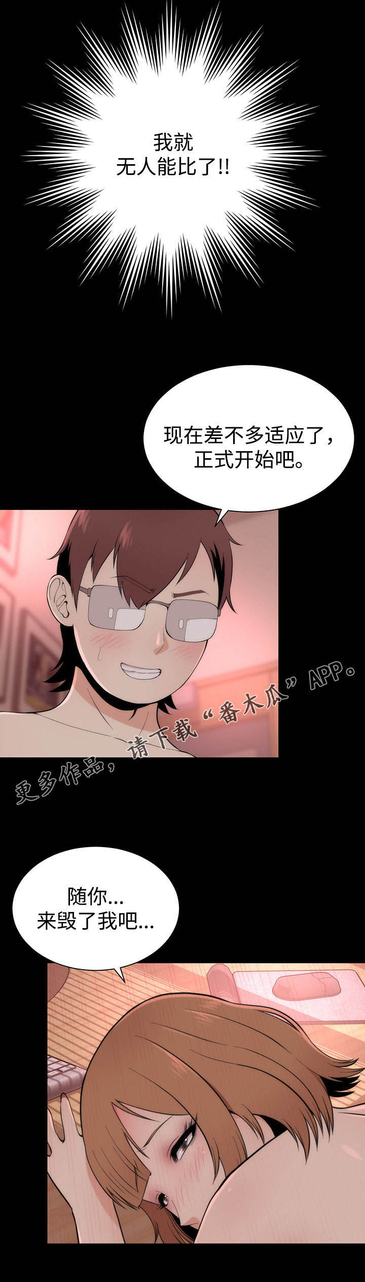 《神赐之喜》漫画最新章节第12章：谈心免费下拉式在线观看章节第【17】张图片