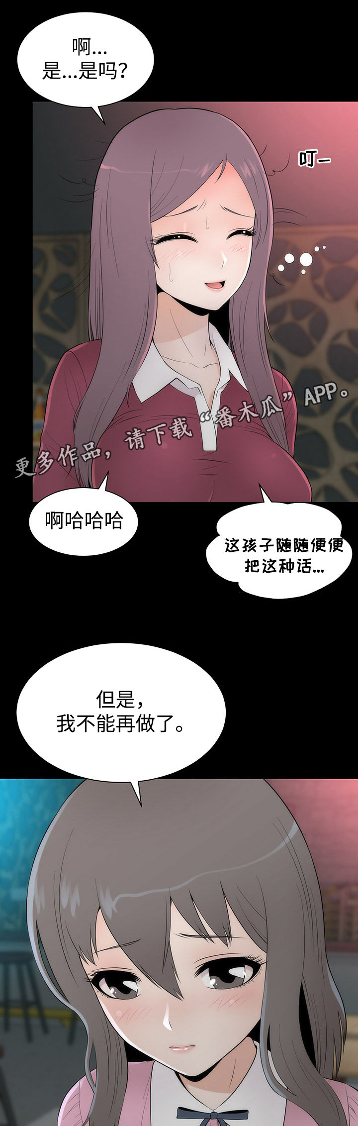 《神赐之喜》漫画最新章节第12章：谈心免费下拉式在线观看章节第【4】张图片