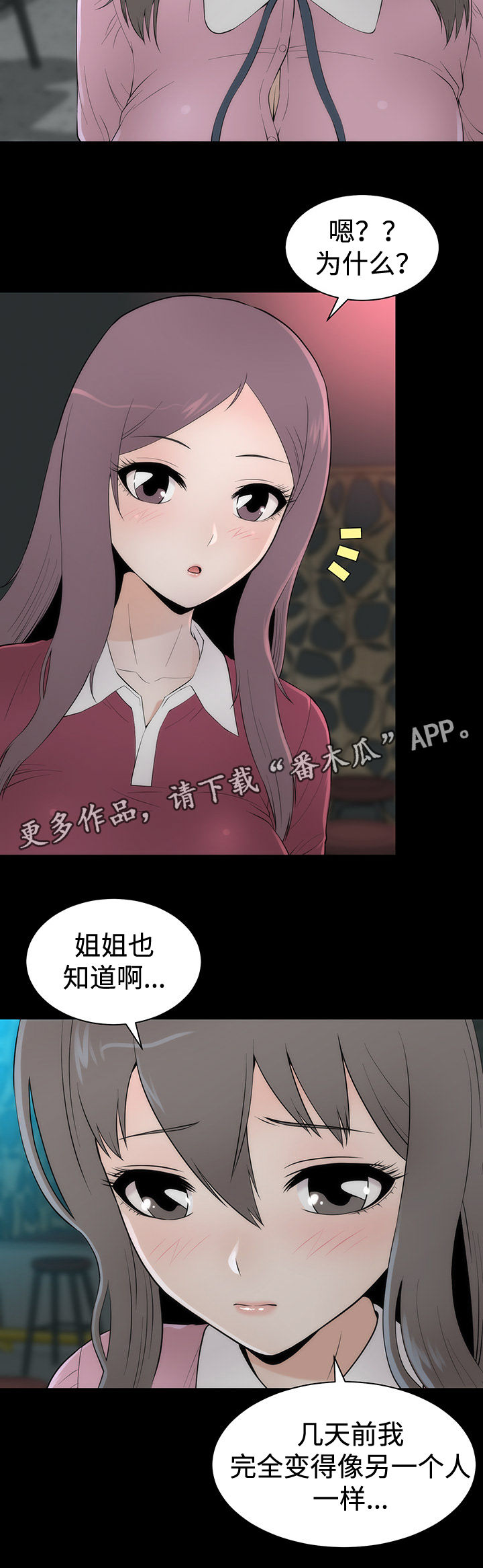 《神赐之喜》漫画最新章节第12章：谈心免费下拉式在线观看章节第【3】张图片