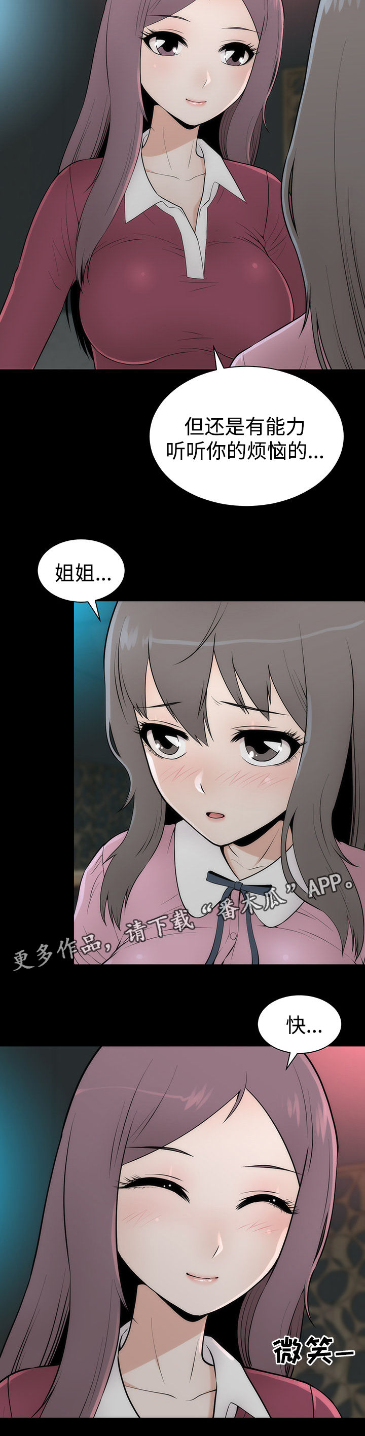 《神赐之喜》漫画最新章节第12章：谈心免费下拉式在线观看章节第【7】张图片