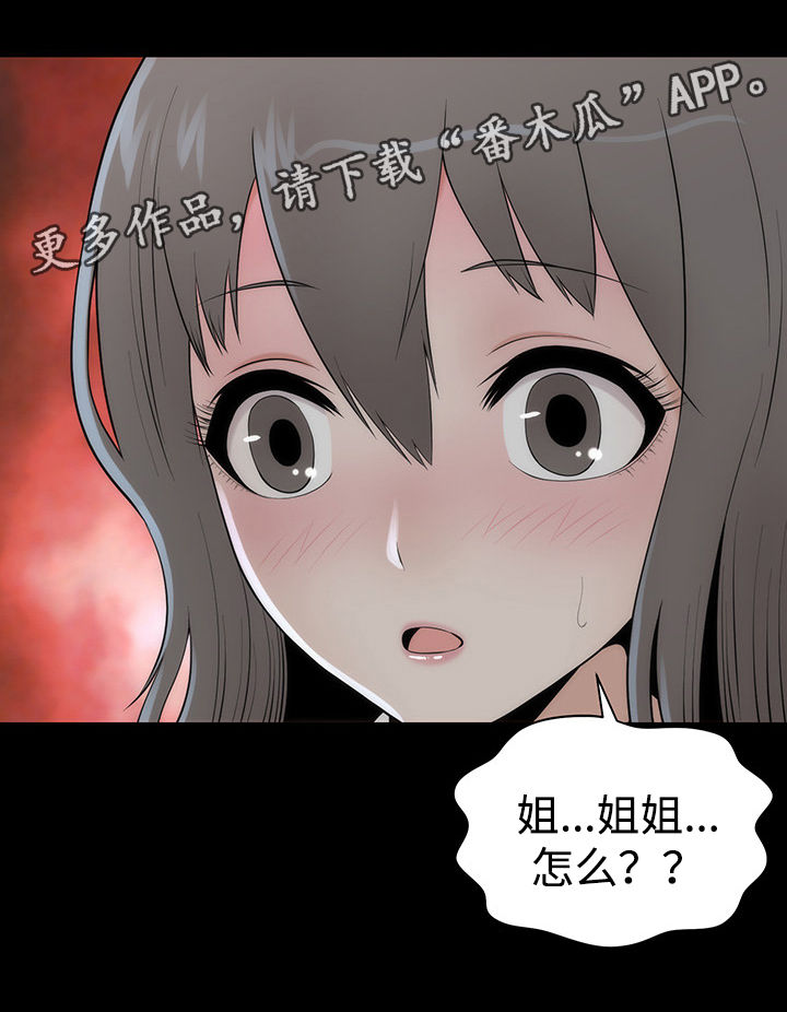 《神赐之喜》漫画最新章节第12章：谈心免费下拉式在线观看章节第【1】张图片