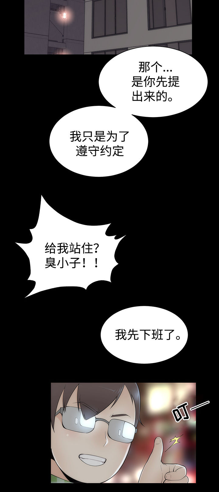 《神赐之喜》漫画最新章节第12章：谈心免费下拉式在线观看章节第【12】张图片