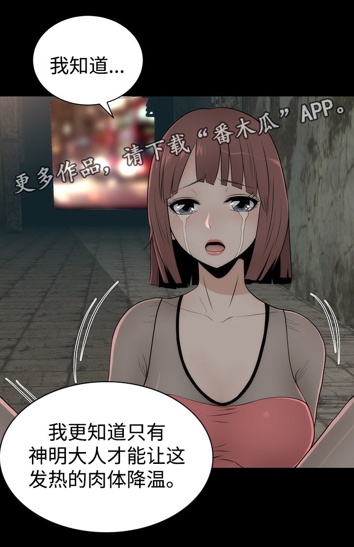 《神赐之喜》漫画最新章节第13章：美貌的秘密免费下拉式在线观看章节第【16】张图片