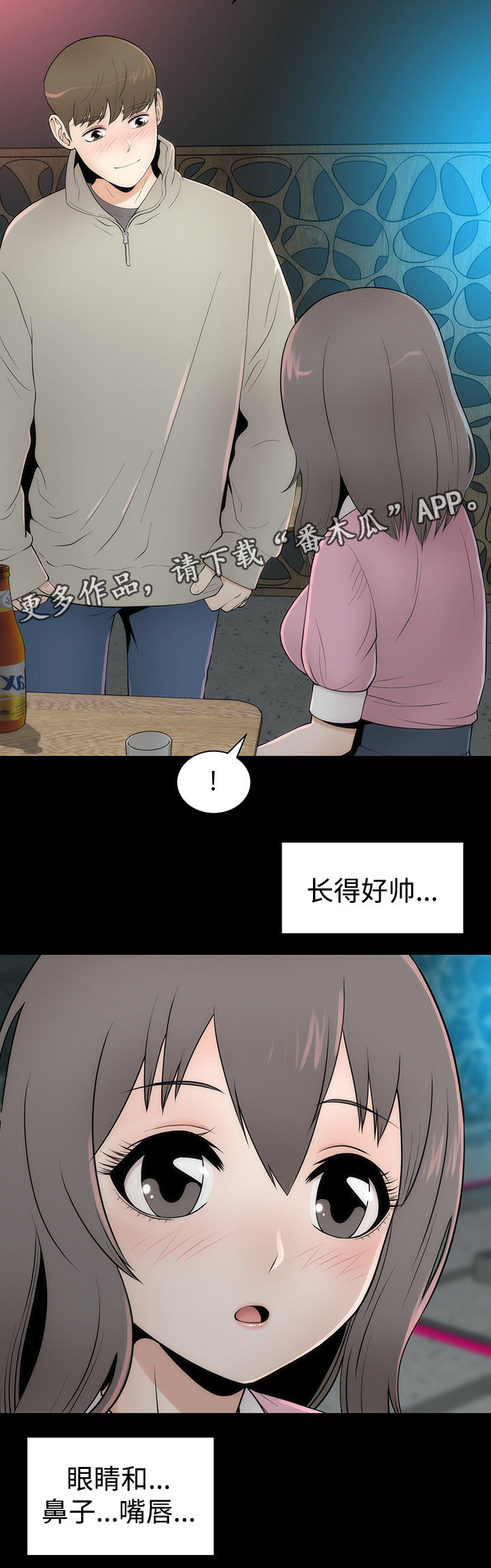 《神赐之喜》漫画最新章节第13章：美貌的秘密免费下拉式在线观看章节第【7】张图片