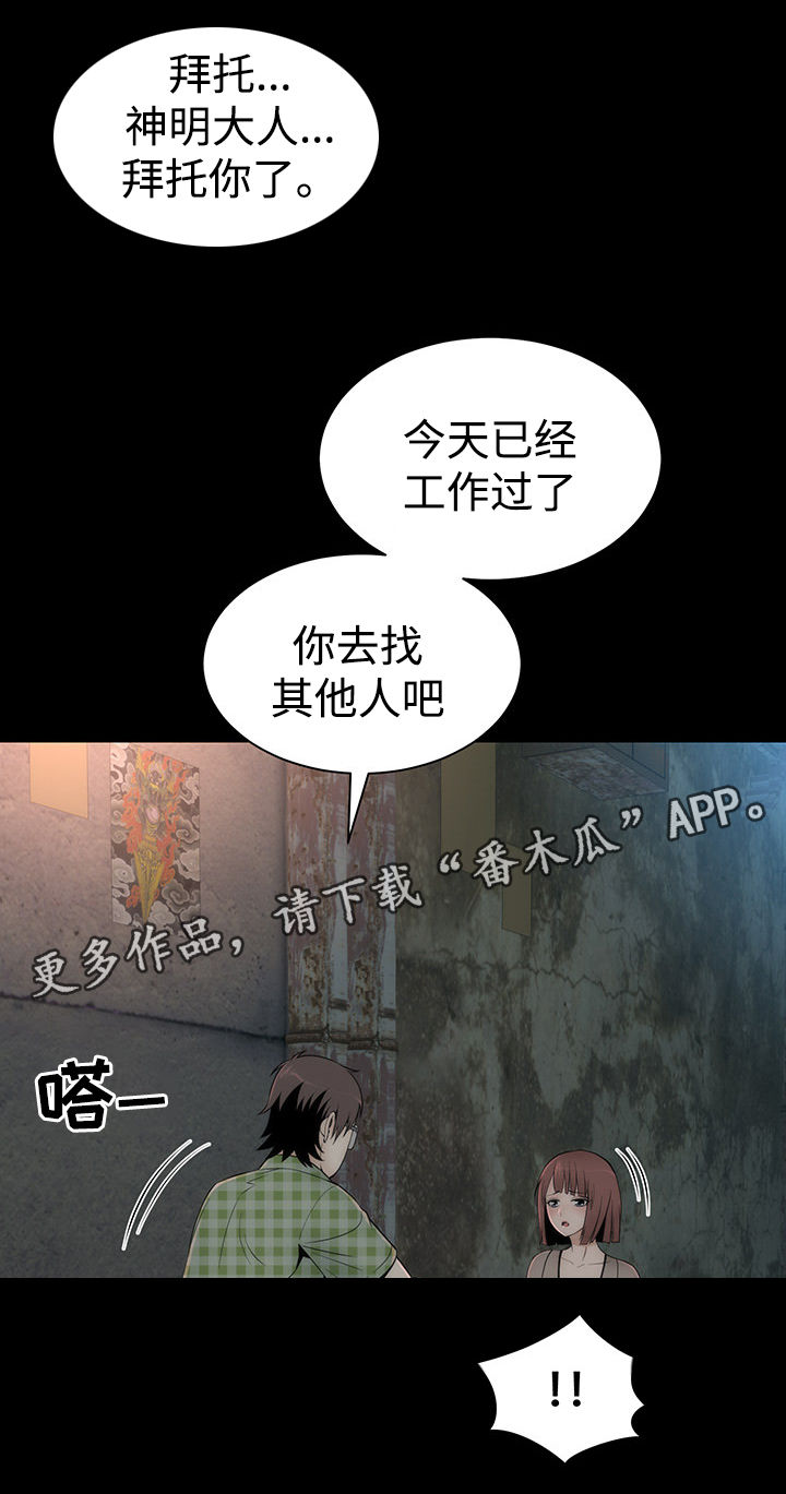 《神赐之喜》漫画最新章节第13章：美貌的秘密免费下拉式在线观看章节第【15】张图片