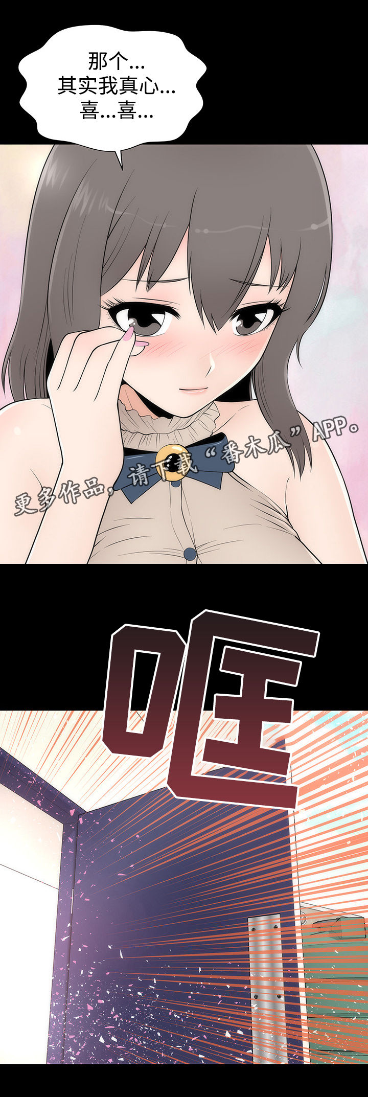 《神赐之喜》漫画最新章节第14章：告白免费下拉式在线观看章节第【1】张图片