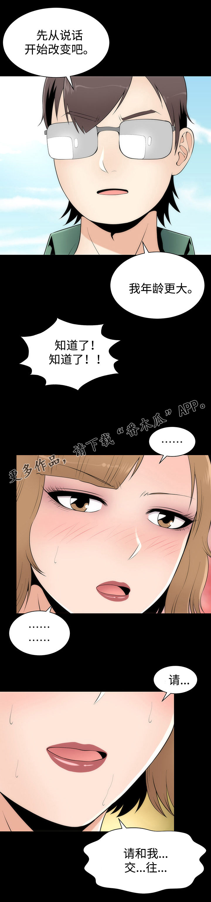 《神赐之喜》漫画最新章节第15章：答应交往免费下拉式在线观看章节第【11】张图片