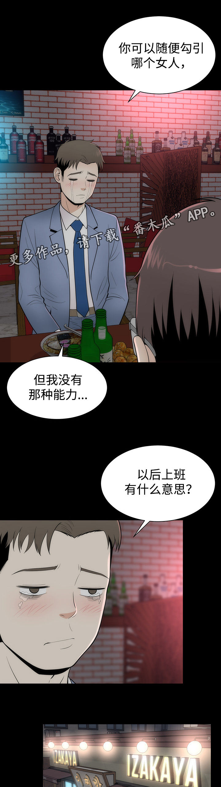 《神赐之喜》漫画最新章节第16章： 另有目的免费下拉式在线观看章节第【11】张图片