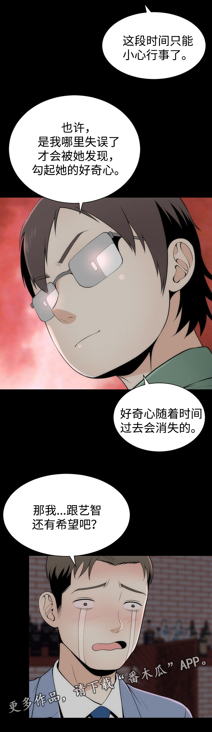 《神赐之喜》漫画最新章节第16章： 另有目的免费下拉式在线观看章节第【2】张图片