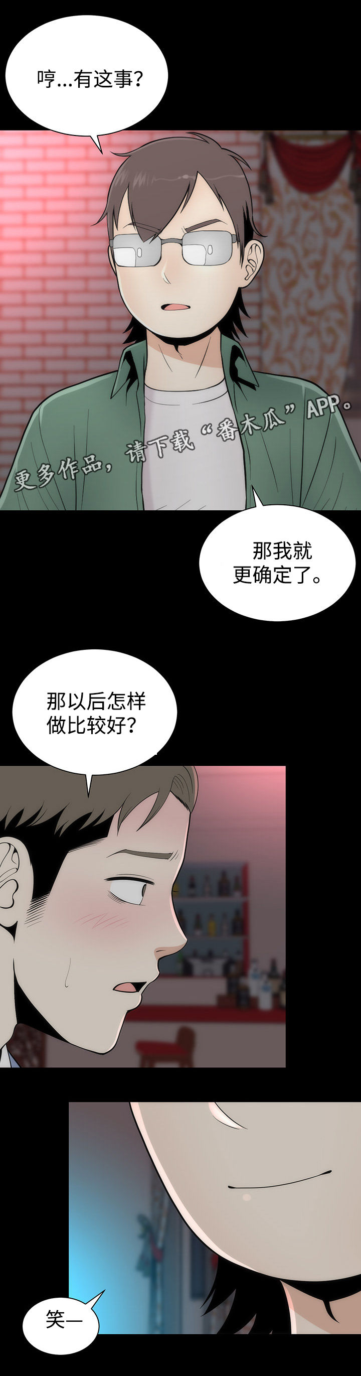 《神赐之喜》漫画最新章节第16章： 另有目的免费下拉式在线观看章节第【3】张图片