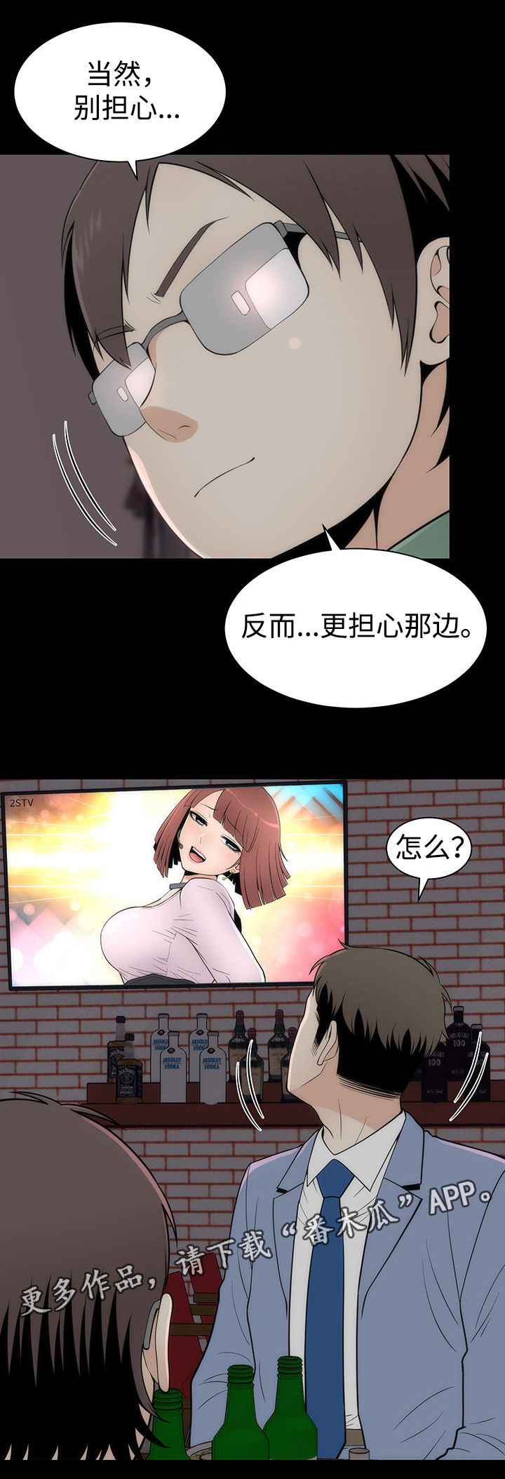 《神赐之喜》漫画最新章节第16章： 另有目的免费下拉式在线观看章节第【1】张图片