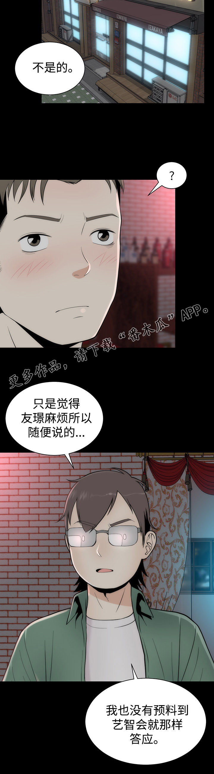 《神赐之喜》漫画最新章节第16章： 另有目的免费下拉式在线观看章节第【10】张图片