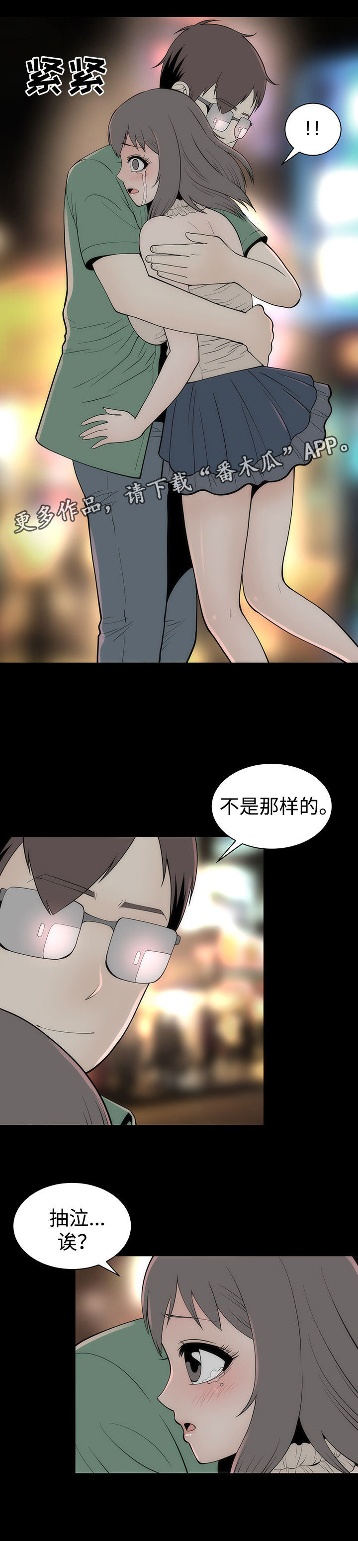 《神赐之喜》漫画最新章节第17章：改变的根本免费下拉式在线观看章节第【4】张图片