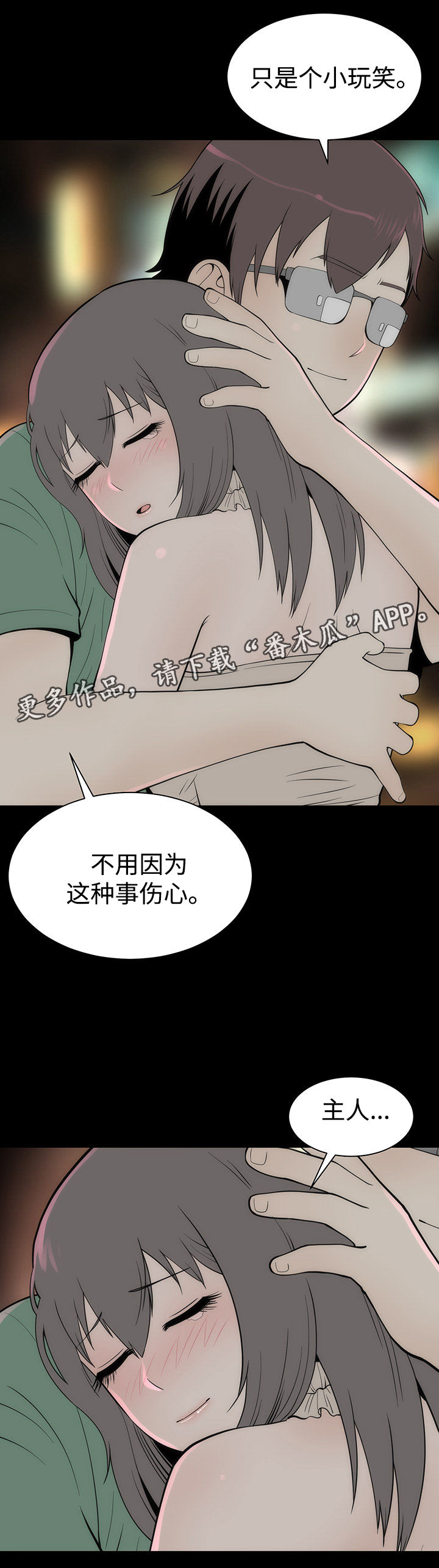 《神赐之喜》漫画最新章节第17章：改变的根本免费下拉式在线观看章节第【3】张图片