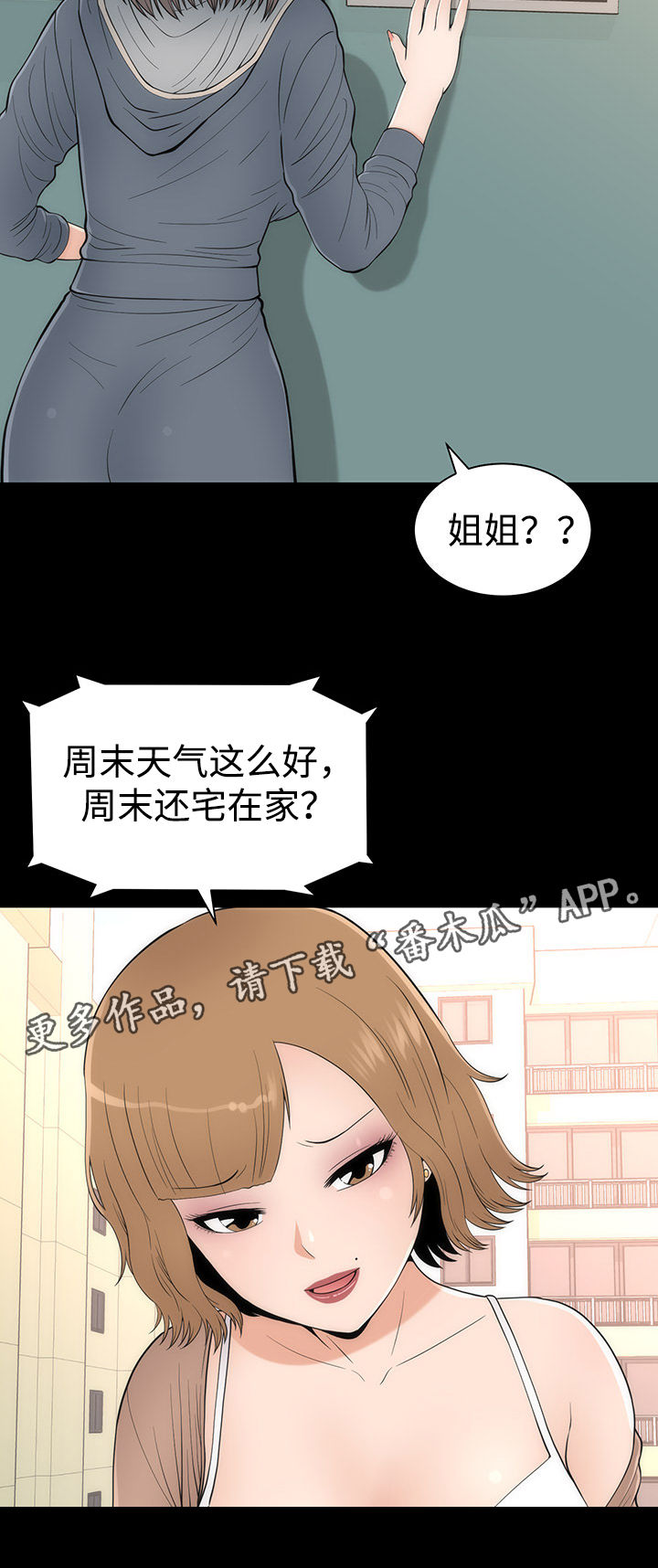 《神赐之喜》漫画最新章节第18章：约会免费下拉式在线观看章节第【10】张图片